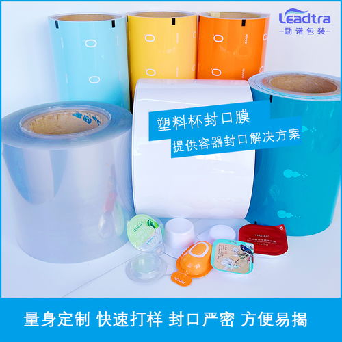 選擇勵諾包裝塑料杯封口膜 封口嚴密，方便易揭的完美解決方案
